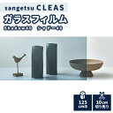 ガラスフィルム 窓 サンゲツ クレアス シャドー40 125 cm巾 GF1113-2