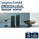 ガラスフィルム 窓 サンゲツ クレアス シャドー20 125 cm巾 GF1114-2