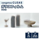 ガラスフィルム 窓 サンゲツ クレアス レトロ 95 cm巾 GF1720