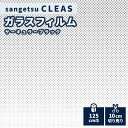 ガラスフィルム 窓 サンゲツ クレアス サーキュラーブラック 125 cm巾 GF1818