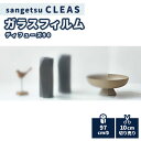 ガラスフィルム 窓 サンゲツ クレアス ディフューズ90 97 cm巾 GF1819-1
