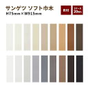 【送料無料】ソフト巾木 巾木 サンゲツ R付き 高さ75mm 長さ915mm 1ケース(20枚入)
