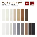 【送料無料】ソフト巾木 巾木 サンゲツ R付き 高さ100mm 長さ915mm 1ケース(20枚入)