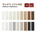 【送料無料】ソフト巾木 カラー巾木 サンゲツ R付き 高さ40mm 長さ915mm 1ケース(20枚入)