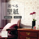 RE55899 壁紙 花柄 植物柄 ダマスク柄 のり付き のりなし クロス サンゲツ