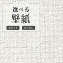 RE55443 壁紙 織物調 ホワイト系 白系 ナチュラル フィルム汚れ防止 バリアタイプ のり付き のりなし クロス サンゲツ