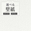 RE55519 壁紙 石目調 白 ホワイト系 スーパークリーン のり付き のりなし クロス サンゲツ