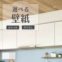壁紙 白 ホワイト系 ウレタンコート のり付き のりなし クロス サンゲツ