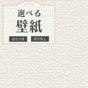 RE55213 壁紙 消臭 白系 ホワイト系 天井 おすすめ のり付き のりなし クロス サンゲツ