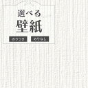 RE55562 壁紙 ホワイト系 白系 縦縞 通気性 のり付き のりなし クロス サンゲツ