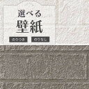 壁紙 レンガ調 白系 ホワイト系 茶系 フィルム汚れ防止 バリアタイプ のり付き のりなし クロス サンゲツ