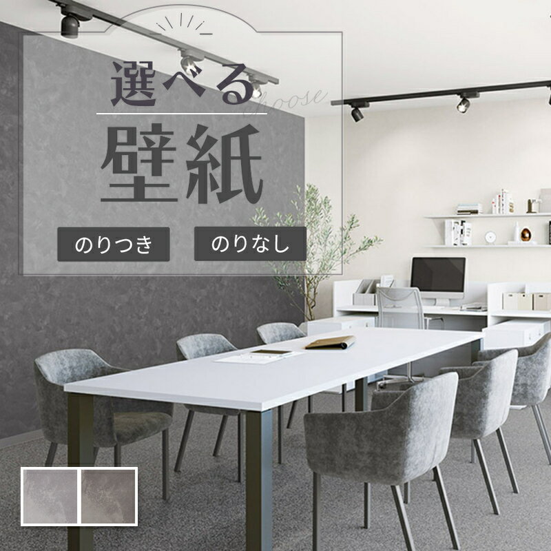 壁紙 コンクリート調 グレー系 のり付き のりなし クロス サンゲツ