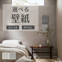 壁紙 コンクリート調 グレー系 エンボス パール モダン のり付き のりなし クロス サンゲツ