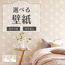 壁紙 キッピス kippis 石目調 うさぎ ピンク系 黄色系 可愛い のり付き のりなし クロス サンゲツ