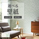壁紙 キッピス kippis 小枝柄 森 ベージュ系 グリーン系 のり付き のりなし クロス サンゲツ