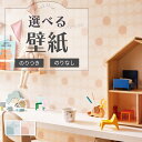 壁紙 キッピス kippis しずく柄 ドット ブルー系 ピンク系 ウレタンコート のり付き のりなし クロス サンゲツ