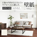 77-4001 壁紙 のり付き のりなし クロス サンゲツ リフォームにおすすめ 壁紙を 自分で張り替え