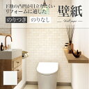 77-4008 壁紙 白 ホワイト のり付き のりなし クロス サンゲツ リフォームにおすすめ 壁紙を 自分で張り替え