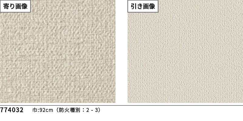 77-4032 壁紙 織物調 のりなし クロス サンゲツ リフォームにおすすめ 壁紙を 自分で張り替え vivakenzai-10062618 ビバ建材 壁紙クッションフロア店 サンプル画像2