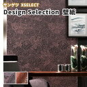 ファッショナブル壁紙 サンゲツ エクセレクト クロス SGA2520〜2521 巾92.5cm (長さ1m x 注文数)