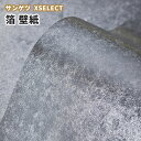 高級 壁紙 サンゲツ エクセレクト クロス SGB2098 巾93cm×7.4m 本売り