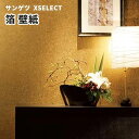 高級 壁紙 サンゲツ エクセレクト クロス SGB2100 巾93cm×7.4m 本売り