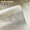 高級 壁紙 サンゲツ エクセレクト クロス SGB2103 巾92cm×7.4m 本売り