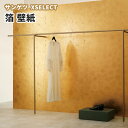 高級 壁紙 サンゲツ エクセレクト クロス SGB2104 巾92cm×7.4m 本売り
