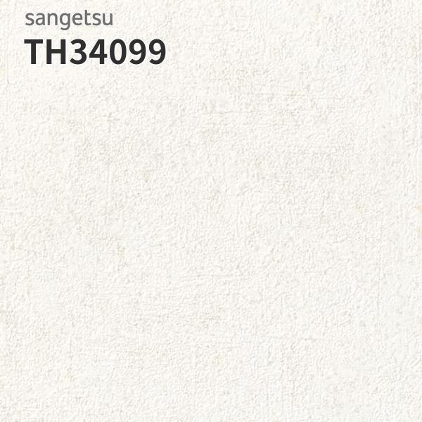 TH34099 壁紙 おしゃれ 補修 DIY リフォーム 貼替 リビング キッチン サンゲツ フェイス クロス