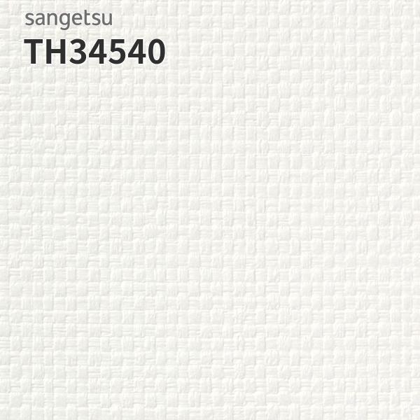 Rakuten - TH34540 壁紙 フィルム汚れ防止 消臭タイプ おしゃれ 補修 DIY リフォーム 貼替 リビング キッチン サンゲツ フェイス クロス