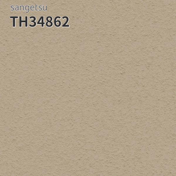 TH34862 壁紙 珪藻土 おしゃれ 補修 DIY リフォーム 貼替 リビング キッチン サンゲツ フェイス クロス