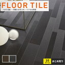 10ケースセット販売 フロアタイル ストーン アクセント サンゲツ 床材 オンブル (1ケース36枚入)×10ケース