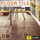 10ケースセット販売 フロアタイル ウッド 木目 サンゲツ 床材 ブルージュオーク (1ケース14枚入)×10ケース