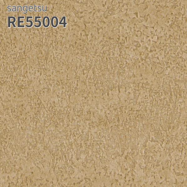 RE55004 壁紙 サンゲツ リザーブ のりなし のり付き クロス