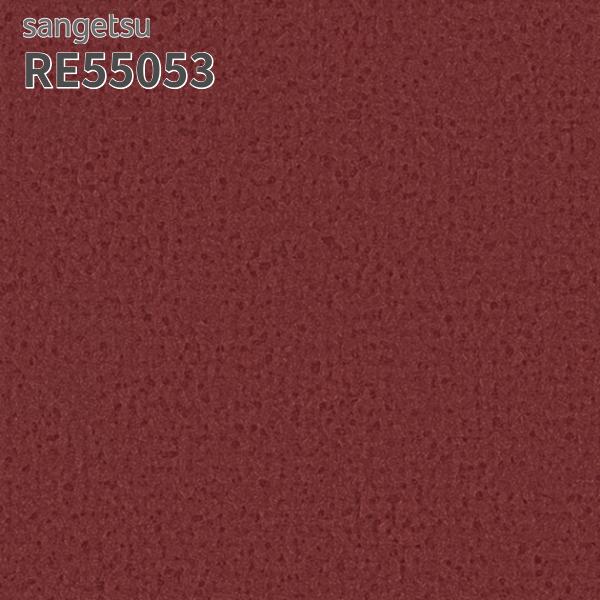 RE55053 壁紙 サンゲツ リザーブ のりなし クロス
