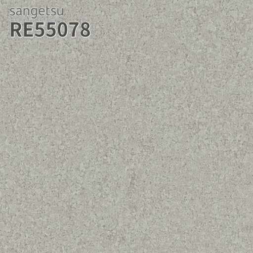 RE55078 壁紙 サンゲツ リザーブ のりなし のり付き クロス RE55078 壁紙 サンゲツ リザーブ のりなし のり付き クロス