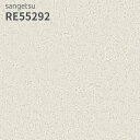 RE55292 壁紙 サンゲツ リザーブ のりなし のり付き クロス