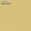 RE55303 壁紙 サンゲツ リザーブ のりなし のり付き クロス