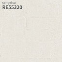 RE55320 壁紙 サンゲツ リザーブ のりなし のり付き クロス