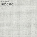 RE55566 壁紙 サンゲツ リザーブ のりなし のり付き クロス