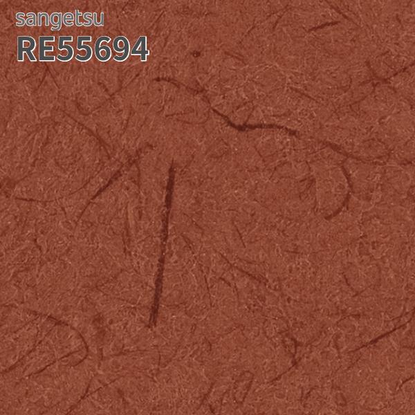 RE55694 壁紙 レンガ調 サンゲツ リザーブ のりなし のり付き クロス