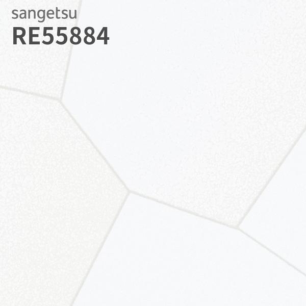 RE55884 壁紙 サンゲツ リザーブ のりなし のり付き クロス