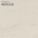 RE55316 壁紙 サンゲツ リザーブ のりなし のり付き クロス
