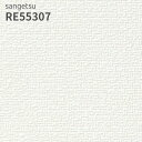 RE55307 壁紙 サンゲツ リザーブ のりなし のり付き クロス