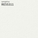 RE55311 壁紙 サンゲツ リザーブ のりなし のり付き クロス