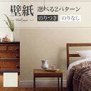 SP2527 壁紙 のり付き のりなし 量産クロス サンゲツ