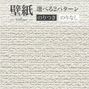 SP2526 壁紙 のり付き のりなし 量産クロス サンゲツ