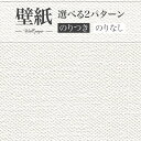 SP2571 壁紙 のり付き のりなし 量産クロス サンゲツ