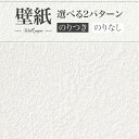 SP2573 壁紙 のり付き のりなし 量産クロス サンゲツ