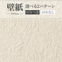 SP2602 壁紙 のり付き のりなし 量産クロス サンゲツ